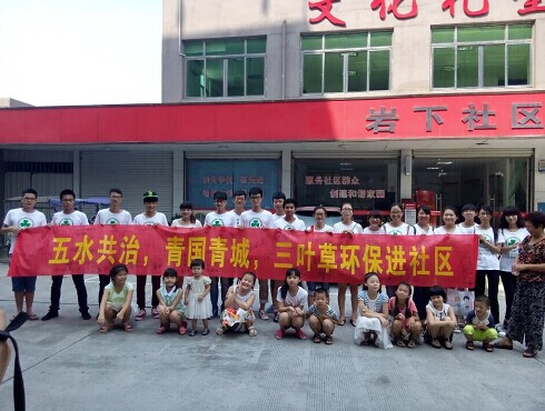 jiabo.com佳博体育(中国大陆)科技公司建工学院“三叶草”环保志愿者开展环保宣传活动
